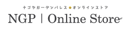 名古屋ガーデンパレスオンラインストア