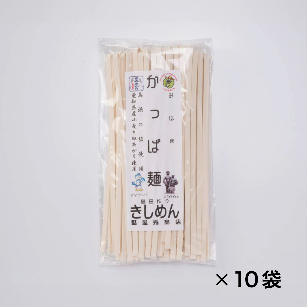 麸屋秀商店 かっぱ麺 きしめん〔200g×10袋〕  -送料込-